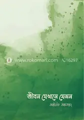 জীবন যেখানে যেমন: আরিফ আজাদ - জীবন যেখানে যেমন: Arif Azad - Rokomari